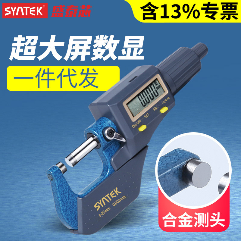 盛泰芯外径千分尺数显高精度0.001mm电子螺旋测微器测厚仪