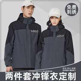 冲锋衣定制印LOGO防水透气可拆卸企业团购工作服订做冬季保暖外套