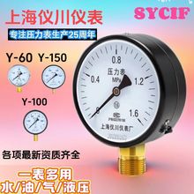 Y-150不锈钢压力表气压水压油压负压液压真空氧压上仪Y-100厂家