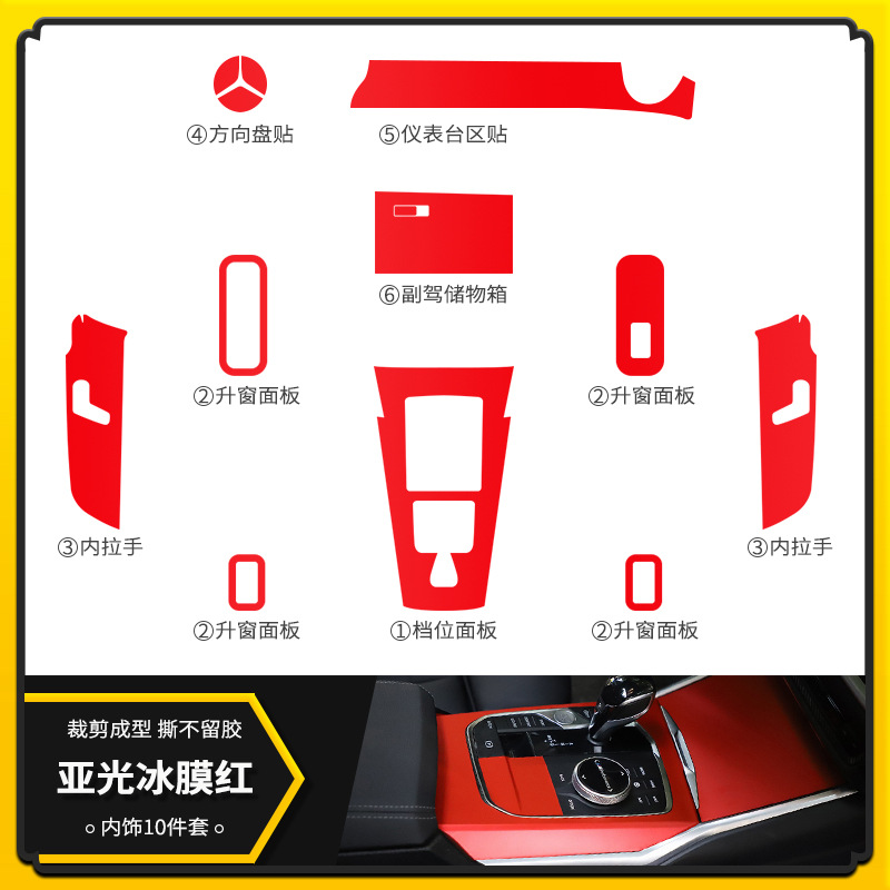 무광택 아이스 필름 레드 [인테리어 10 개 세트]