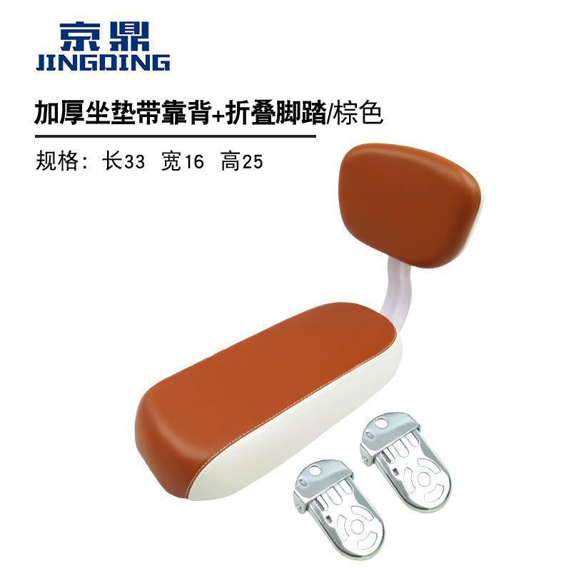 Brown thickened seat plate + back + pedal