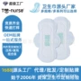 外贸制造负离子napkin卫生棉