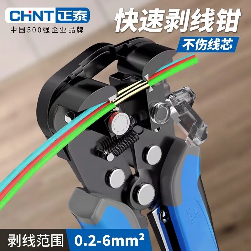 Chint automatic wire stripper electrician special tool multi-function device pull-out pressure stripper artifact leather pliers wire cutter