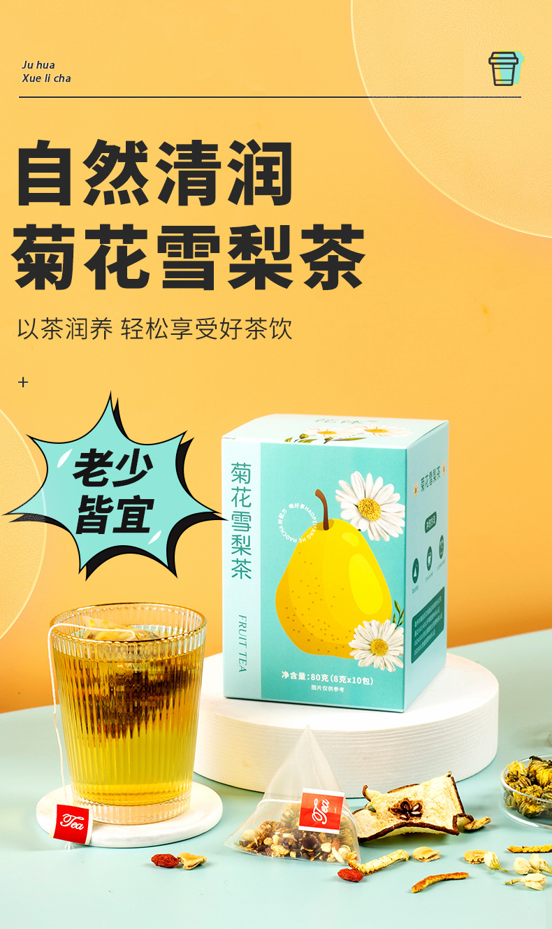 菊花雪梨茶-AA_01.jpg