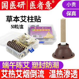 国医研艾贴艾柱贴艾灸贴穴位贴温灸贴便携柱医者意艾条便携式
