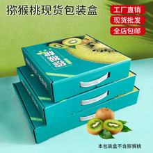 猕猴桃礼品箱水果盒礼物空盒子手提礼盒高档包装盒礼品盒精品