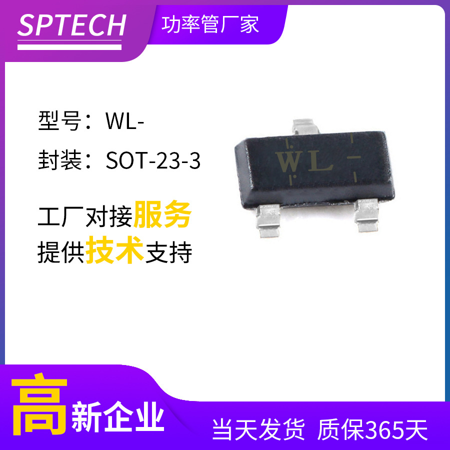 SPTECH BC807-25-AQ WL-TL-E SOT-23封装贴片三极管PNP写真机专用