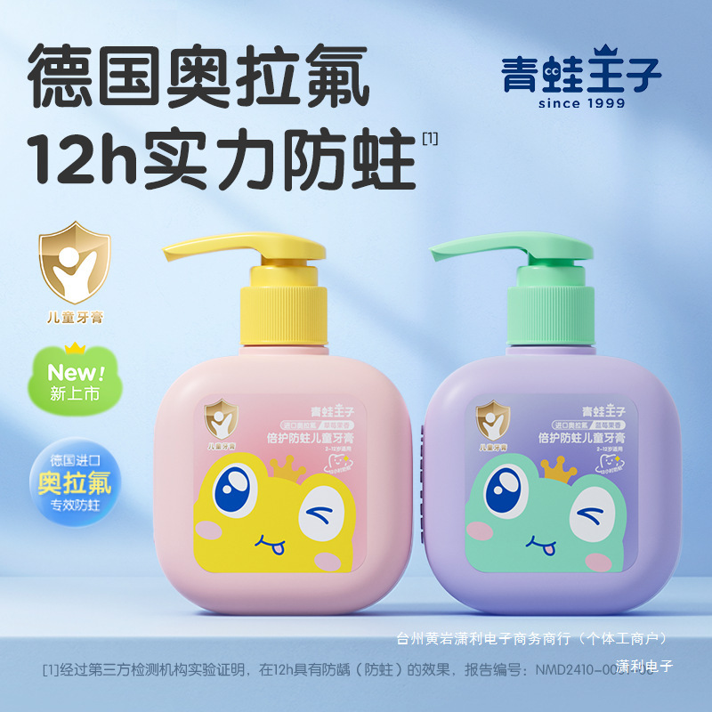 【奥拉氟防蛀】青蛙王子儿童牙膏含氟抗糖酸大容量宝宝水果味不辣|undefined