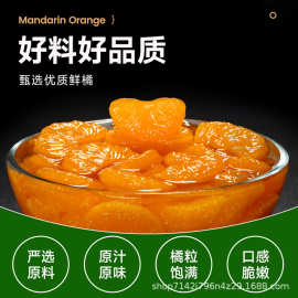 糖水桔子罐头 橘子罐头3kg*6罐整箱批发工厂直售烘焙奶茶原料