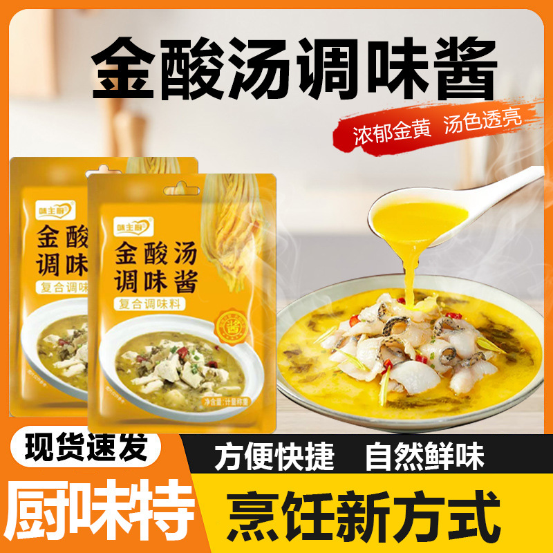 金酸汤调味酱汤料家用酸汤肥牛酸菜排骨调味料酸菜鱼金酸汤调味酱