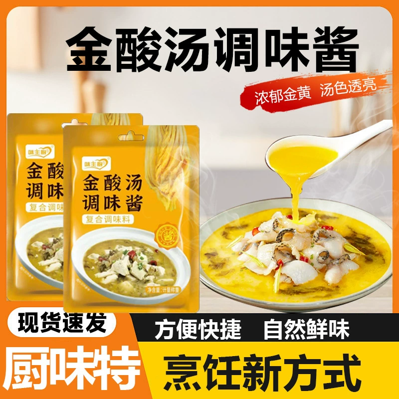 Соус-приправа для золотистого кислого супа для домашнего использования, приправа для кислого супа с говядиной, приправа для кислой соленой капусты и свиных ребрышек, приправа для кислой соленой рыбы, золотистый кислый суп-соус
