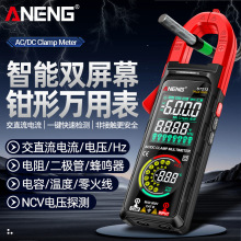 ANENG 智能双屏钳形表钳型万用表高精度直流钳流表全自动电流钳表