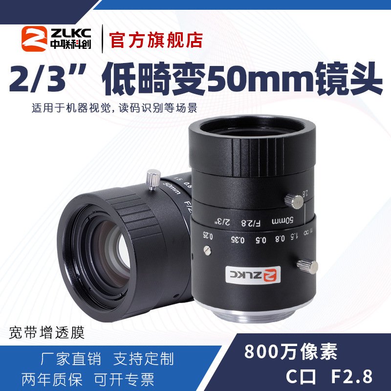 ZLKC�����ƴ�50mm��ҵ��ͷLM5028MP8�߷ֱ���800��2/3"�ͻ��侵ͷ