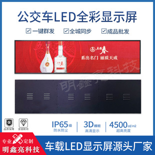 4g Transmission Bus Rear Window Led Display/ Bus 5g Transmission Advertising Screen Rolling Screen Word Screen Car