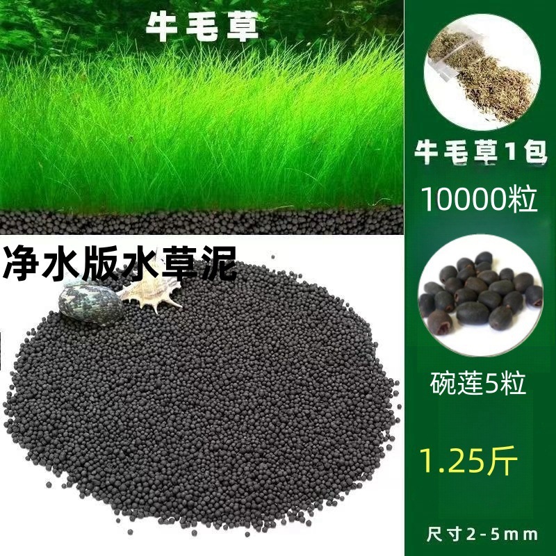 [핫세일] 워터그라스머드 0.63kg - 무소머리풀 10,000캡슐 + 볼연꽃 5캡슐