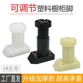 加厚橱柜脚支撑腿可调节塑料脚厨房踢脚板支撑脚地脚沙发脚调整脚