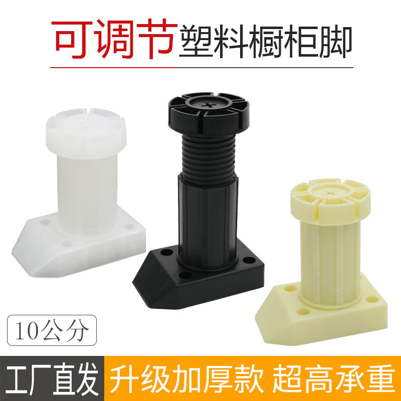 Thickened Cabinet Leg Supports, Adjustable Plastic Legs, Kitchen Skirting Board Support Legs, Floor Legs, Sofa Legs, Adjustable Legs Thickened Cabinet Leg Supports, Adjustable Plastic Legs, Kitchen Skirting Board Support Legs, Floor Legs, Sofa Legs, Adjustable Legs