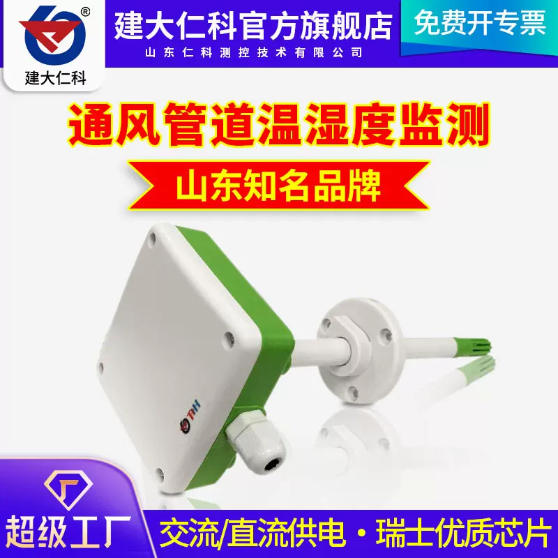 管道温湿度变送器温湿度传感器4-20mA暖通新风空调温湿度传感器