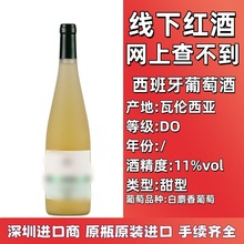 原瓶原装进口 线下红酒批发 西班牙甜型白葡萄酒750ml白麝香葡萄