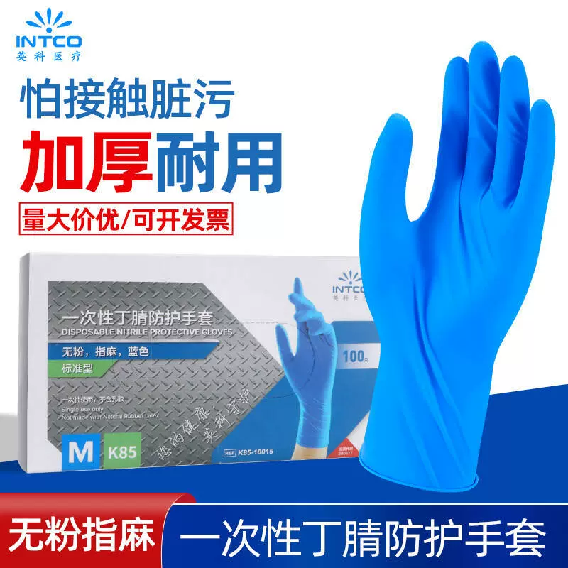 英科一次性耐用丁腈手套加厚厨房家务清洁食品级工业劳保汽 修耐