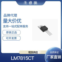 LM7815CT 封裝TO220 三端穩壓器 全新原裝正品 直插 芯片IC