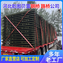 贝雷钢桥贝雷架路桥异形定制工程租赁贝雷片 装配式钢便桥配件
