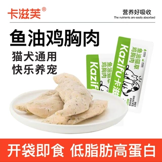 (亏米试吃)卡滋芙鱼油猫草蒸煮鸡胸肉猫零食宠物零食猫即食猫咪