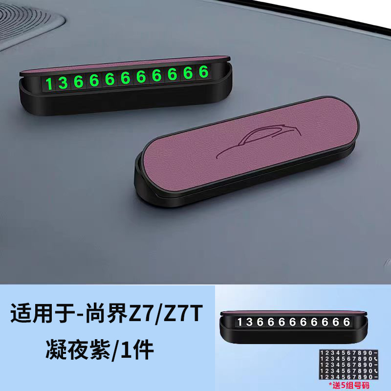 Suitable for the original car color of the Shangjie Z7/Z7T, hidden luminous temporary parking sign, in-car vehicle relocation number plate