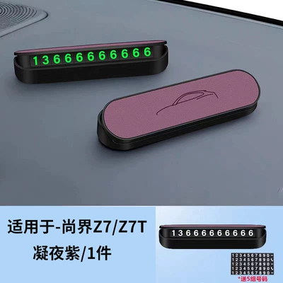Suitable for the original car color of the Shangjie Z7/Z7T, hidden luminous temporary parking sign, in-car vehicle relocation number plate (Nömrəli dayanma kartı) - midnight-purple