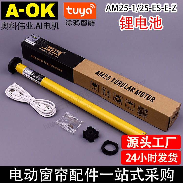 Electric curtain roller shutter Shangri-La soft gauze curtain AOK Oko AM25 graffiti ZIGBEE lithium battery motor