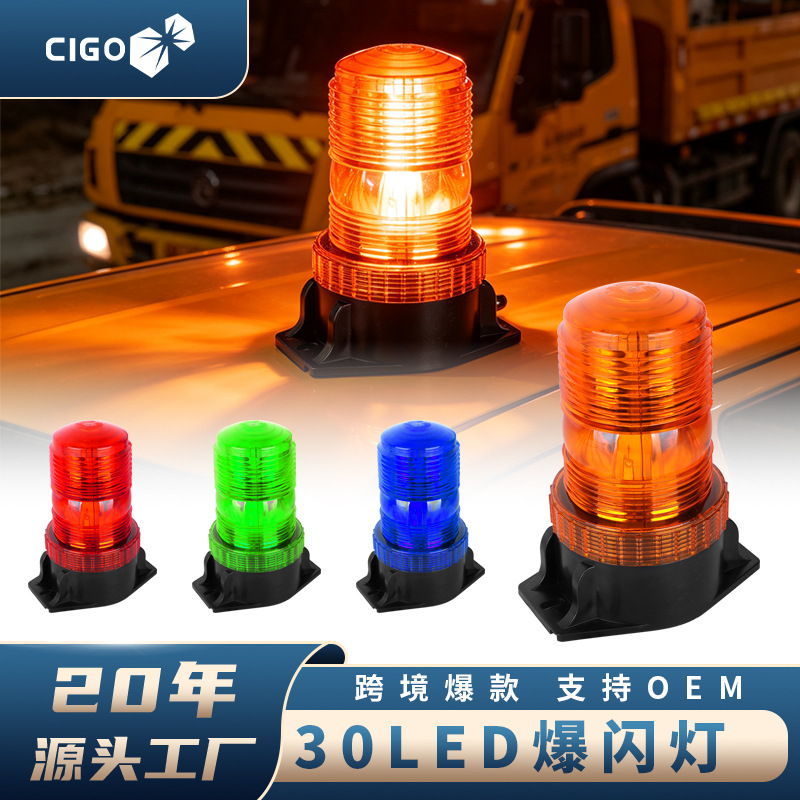 Cross-border 30-LED flashing light, ceiling-mounted warning light, pickup truck roof light, engineering vehicle ceiling light, emergency signal light tower