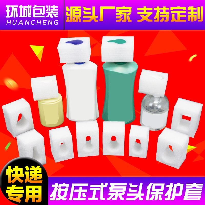 Shampoo shower gel foundation pump head special Pearl cotton foam bottle cap Pearl cotton press packaging protective cover Shampoo shower gel foundation pump head special Pearl cotton foam bottle cap Pearl cotton press packaging protective cover