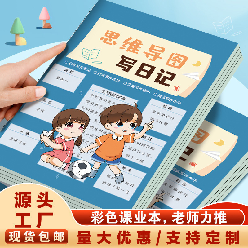 【包郵便】a 5小学生の思惟図は日記の作文の日記帳を書いて読みます。|undefined