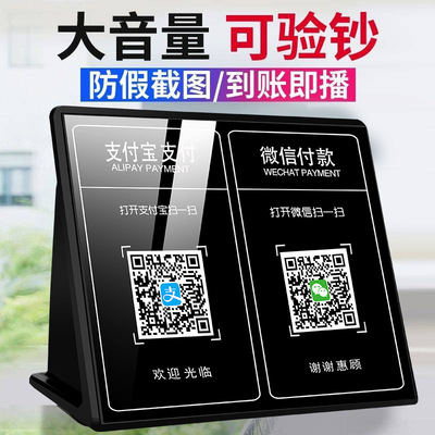 Collection sound Money Voice Broadcast WeChat loudspeaker box Two-dimensional code Prompt Paypal Bluetooth payment