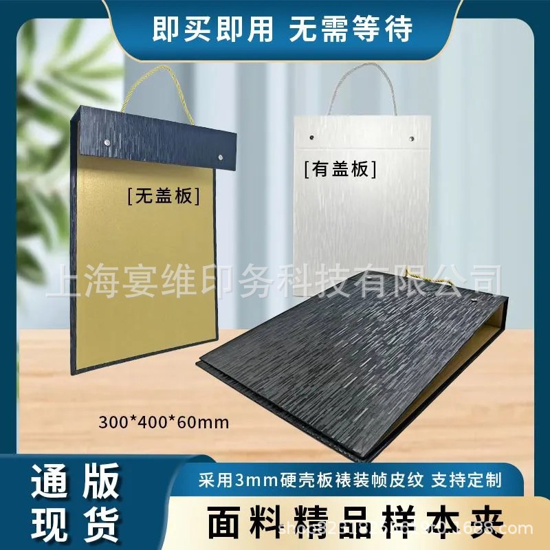 通用现货300*400*60mm窗帘布精品样本夹墙布皮革挂卡拆卸手提便携