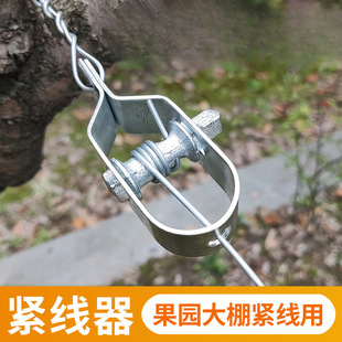 Wire Tightener Curtain Line Straightener Kiwi Steel Wire Rope Tightener Grape Trellis Greenhouse Plastic Steel Wire Tightener