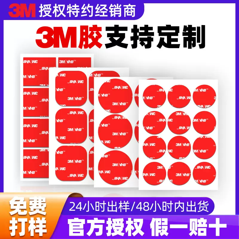 3m双面胶圆形强粘高粘度无痕胶贴固定防水耐温背胶模切3M胶定制