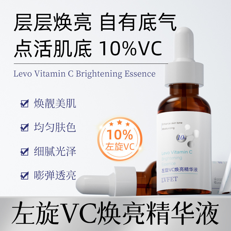 Lu Fei 10% L-VC ブライトニング エッセンスは、肌を明るくし、肌を均一にし、Q 弾力、引き締め、若返り、ワックス状の黄色い肌を改善します。|undefined