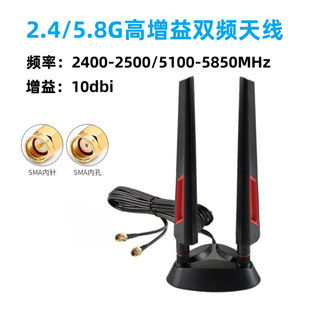 2.4/5.8G Router Network Card Suction Cup Antenna WIFI6 WIFI7 Desktop Wireless External Dual Band SMA10DB