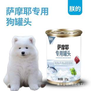 My Samoyed Dog Canned Wet Food 375g Adult Dog Puppy Dog ​​Food Staple Snack Chicken Beef Mousse