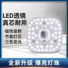 led吸顶灯芯改装替换灯片灯盘圆形模组磁吸式家用节能灯超亮光源
