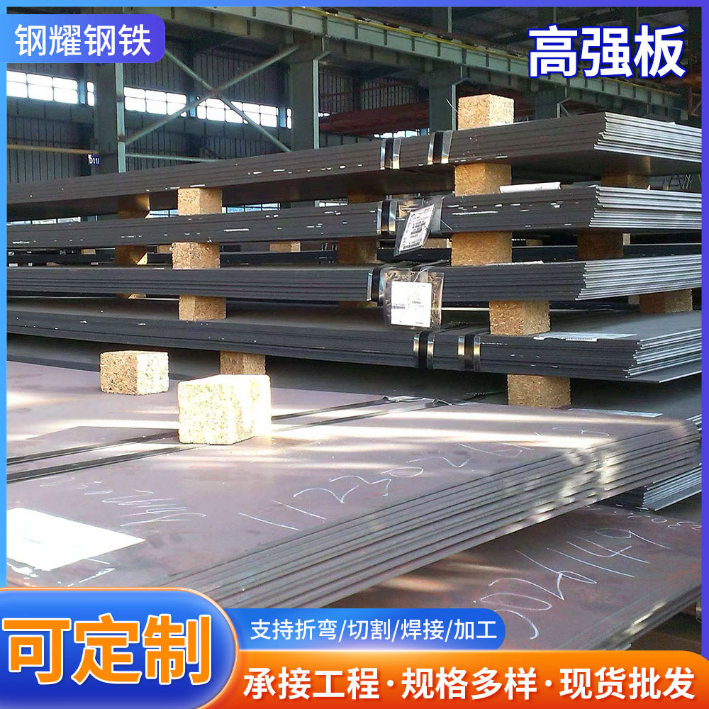 山东厂家Q460高强度低合金结构钢船舶机械用Q690D高强度钢板