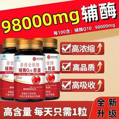 国药辅酶Q10胶囊有助于增强免疫力 有助于抗氧化正品保障一件代发