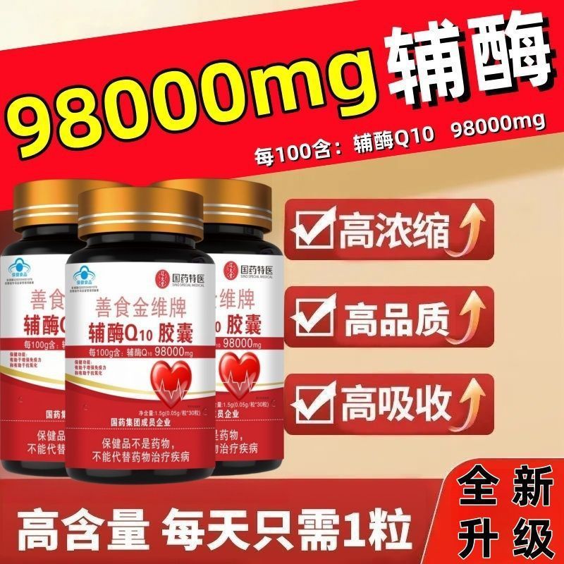 Sinopharm Coenzyme Q10 Capsules Help Enhance Immunity Help Antioxidant Authenticity Guaranteed Dropshipping Sinopharm Coenzyme Q10 Capsules Help Enhance Immunity Help Antioxidant Authenticity Guaranteed Dropshipping