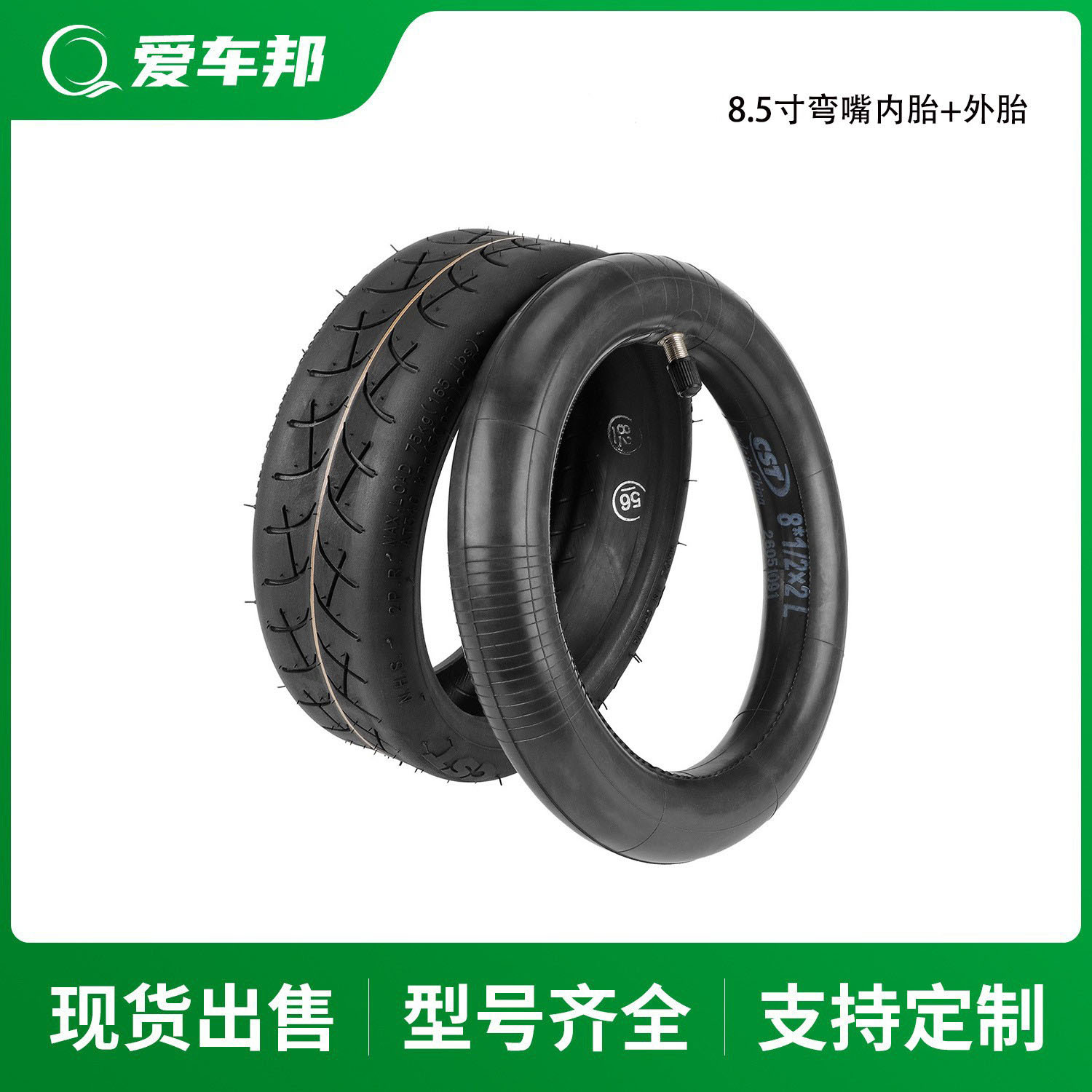 8 1/2*2外胎 9X2弯嘴内胎8.5寸电动滑板车加厚内外轮胎替换零配件