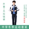 Middle school winter clothing (jacket+pants conventional model)