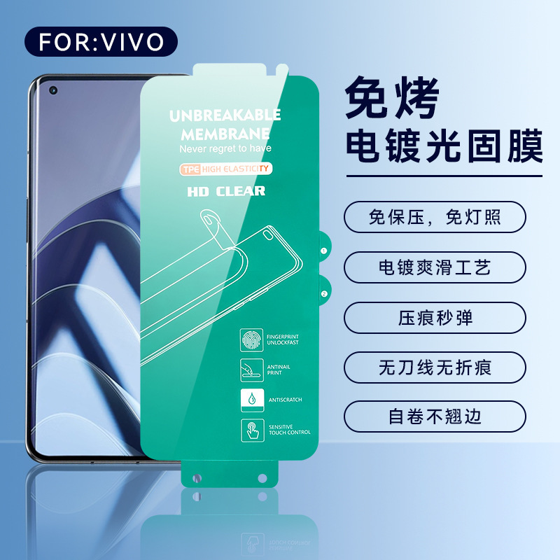 UV baking-free light curing film is suitable for VIVO glue-free X100/90/80Pro curved screen S17E/S16 mobile phone film