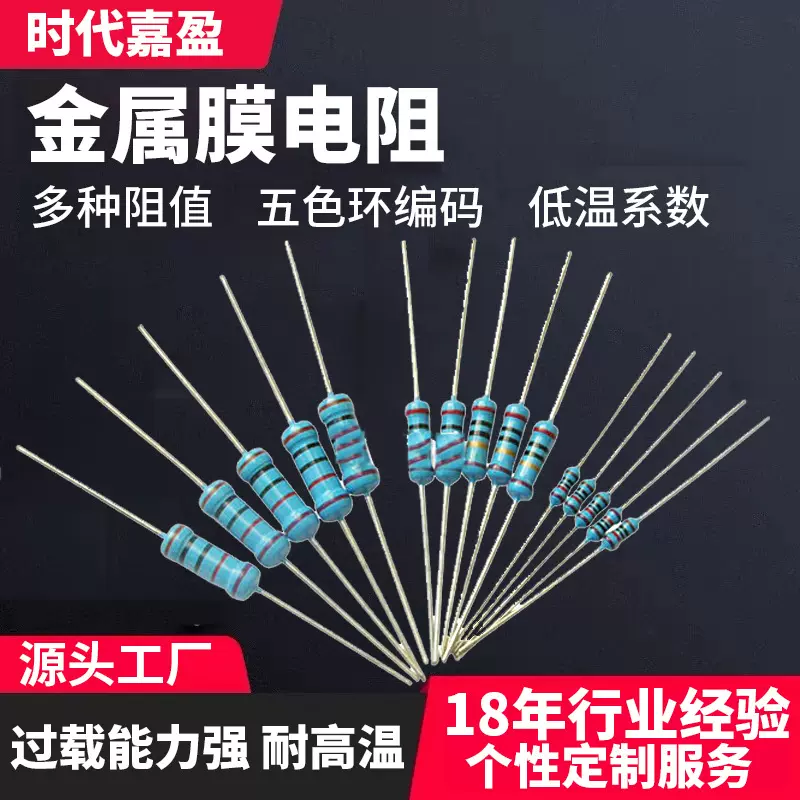 现货电阻全铜脚色环金属膜电阻型号齐全支持订购100个起订