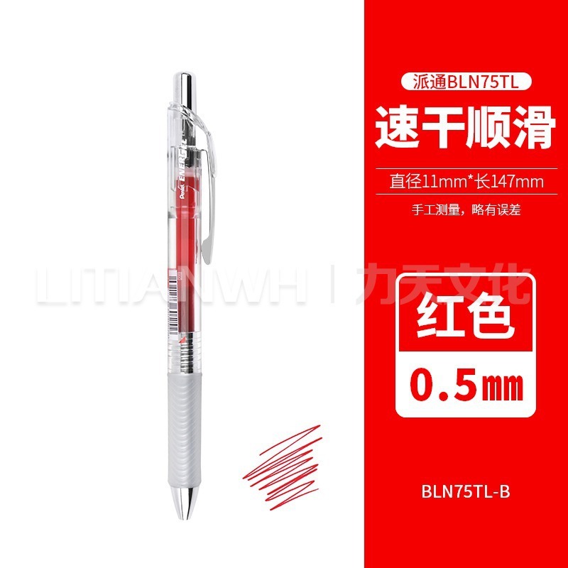 日本ペンテル派通中性ペンBLN75は学生用の手帳中性ペンを押します。|undefined