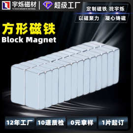 供应方块镀锌磁铁长方形强磁吸铁石磁铁片方形钕铁硼N52强力磁铁